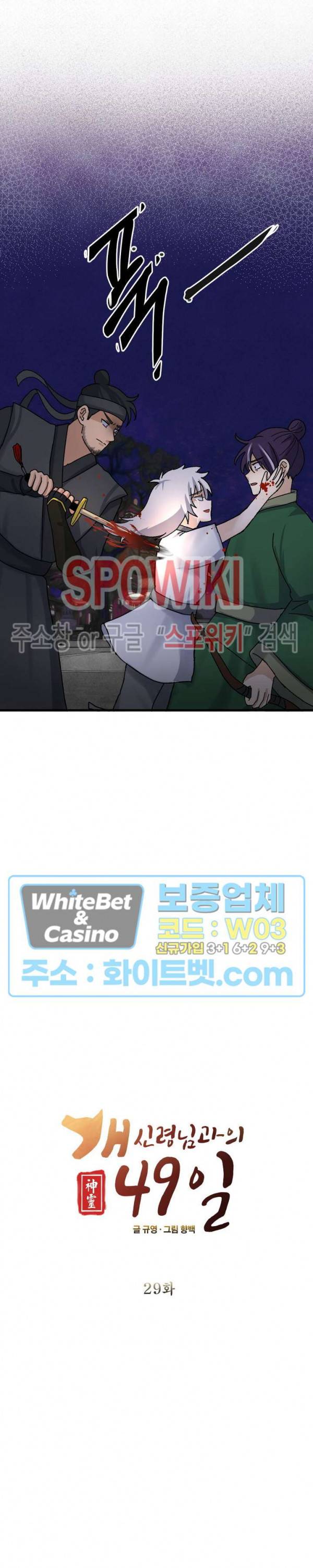 개신령님과의 49일 29화 2
