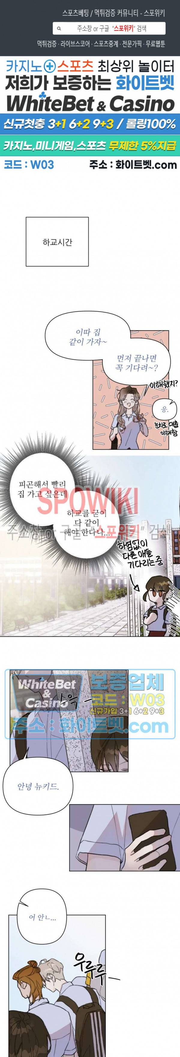 이게 하이틴 로맨스라고? 3화 1