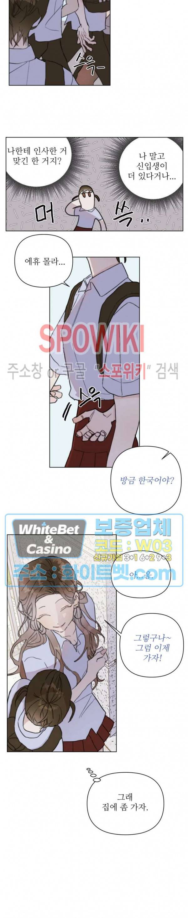 이게 하이틴 로맨스라고? 3화 2