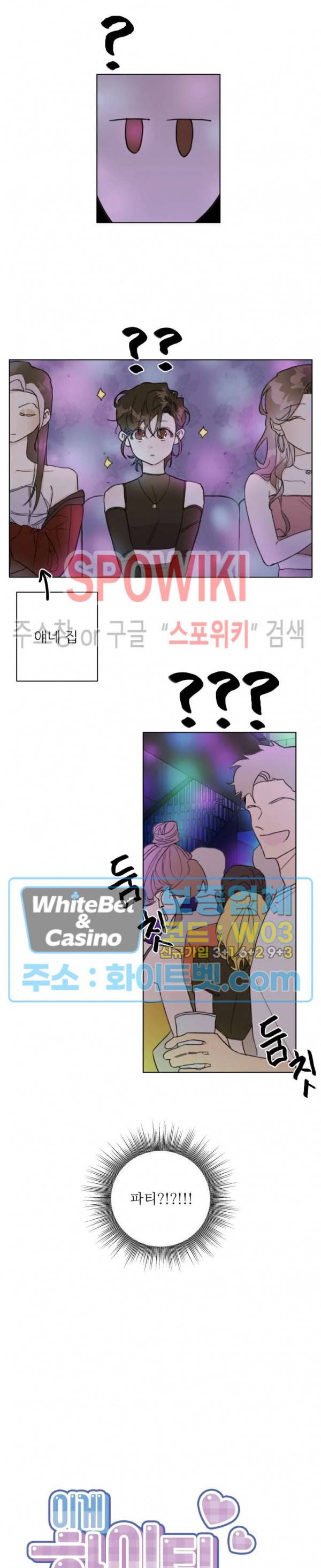 이게 하이틴 로맨스라고? 3화 3
