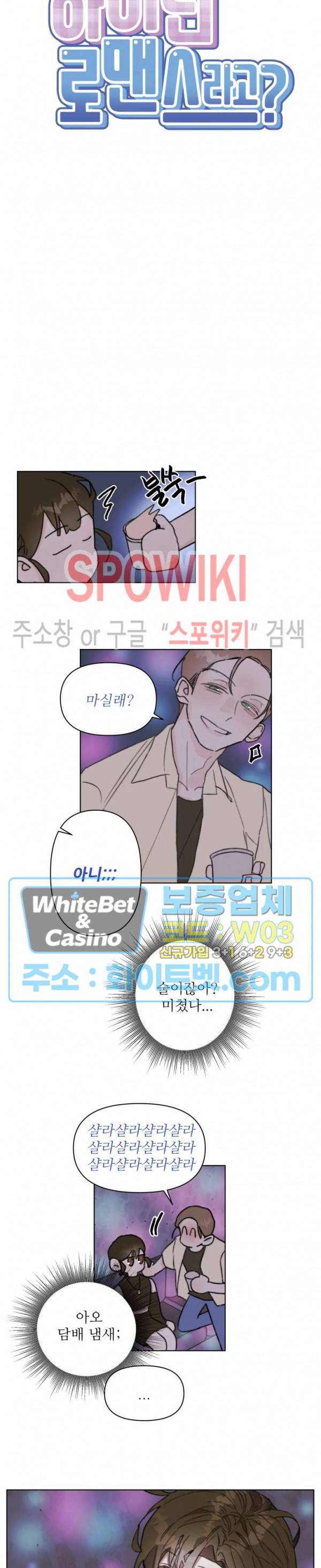 이게 하이틴 로맨스라고? 3화 4