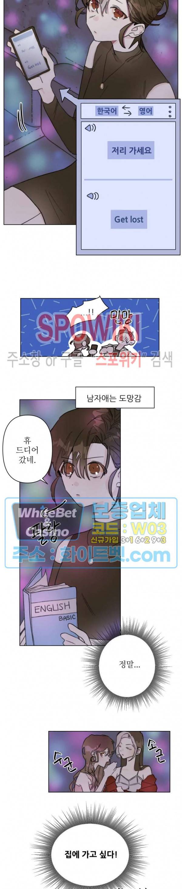 이게 하이틴 로맨스라고? 3화 5