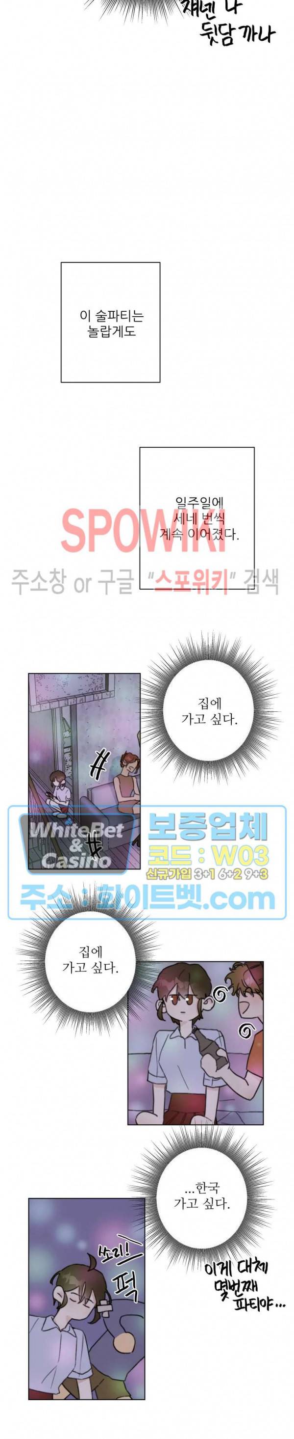 이게 하이틴 로맨스라고? 3화 6