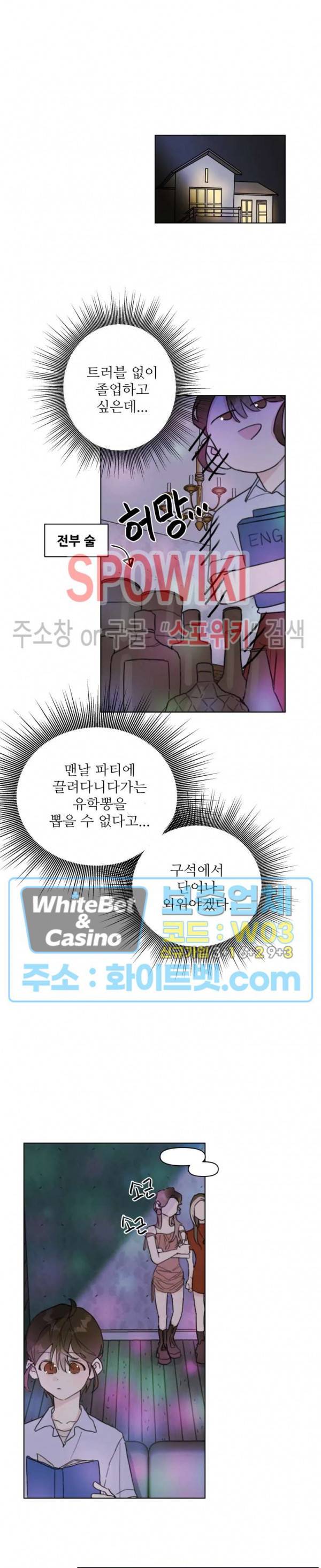 이게 하이틴 로맨스라고? 3화 7