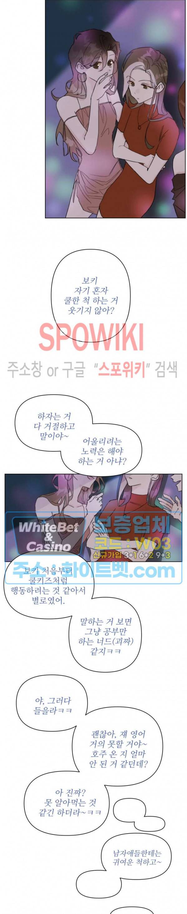 이게 하이틴 로맨스라고? 3화 8