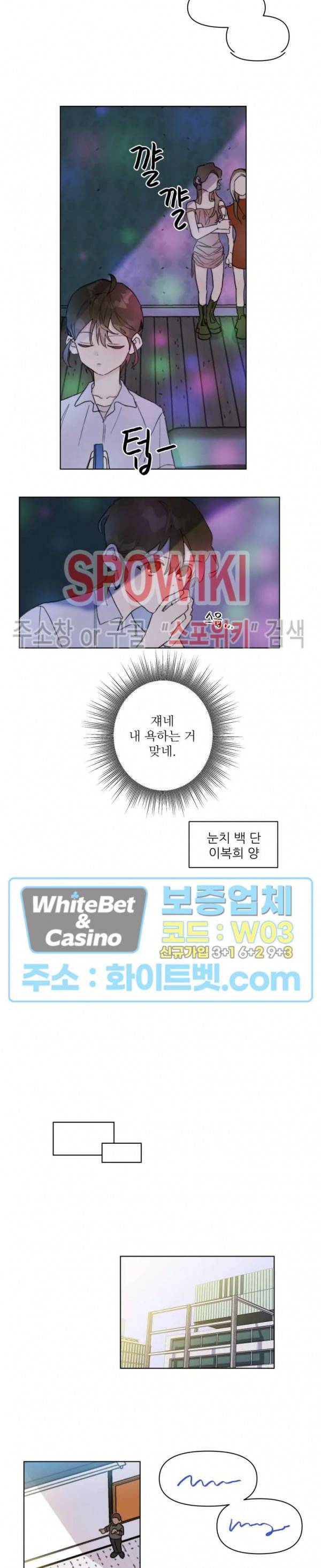이게 하이틴 로맨스라고? 3화 9