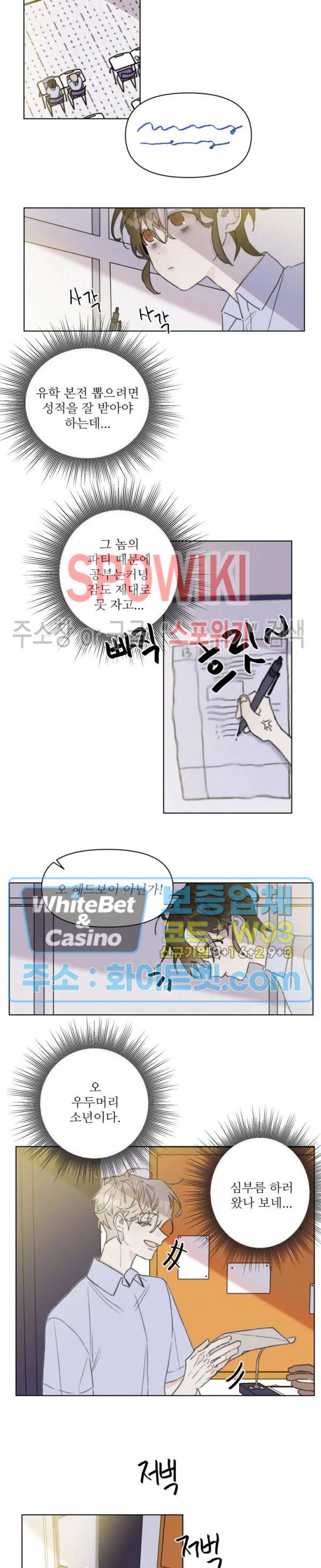 이게 하이틴 로맨스라고? 3화 10