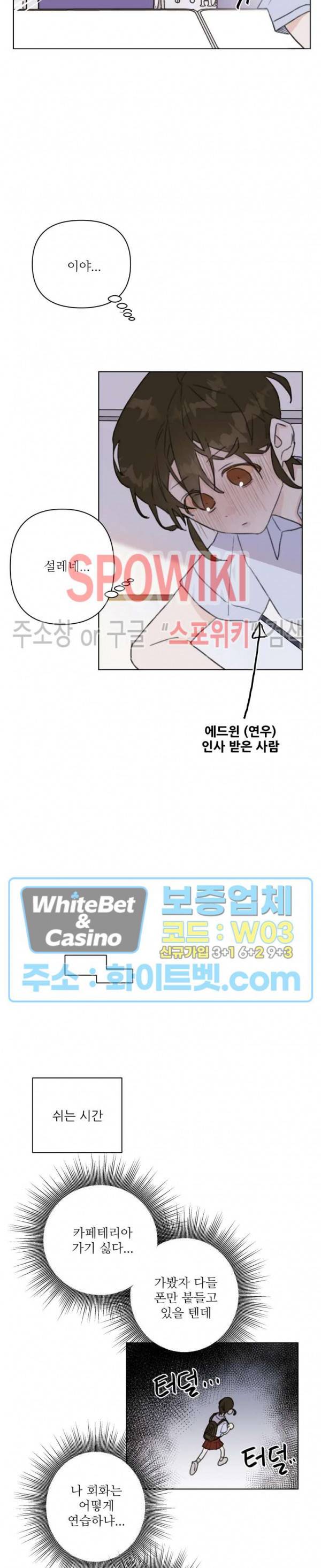 이게 하이틴 로맨스라고? 3화 12