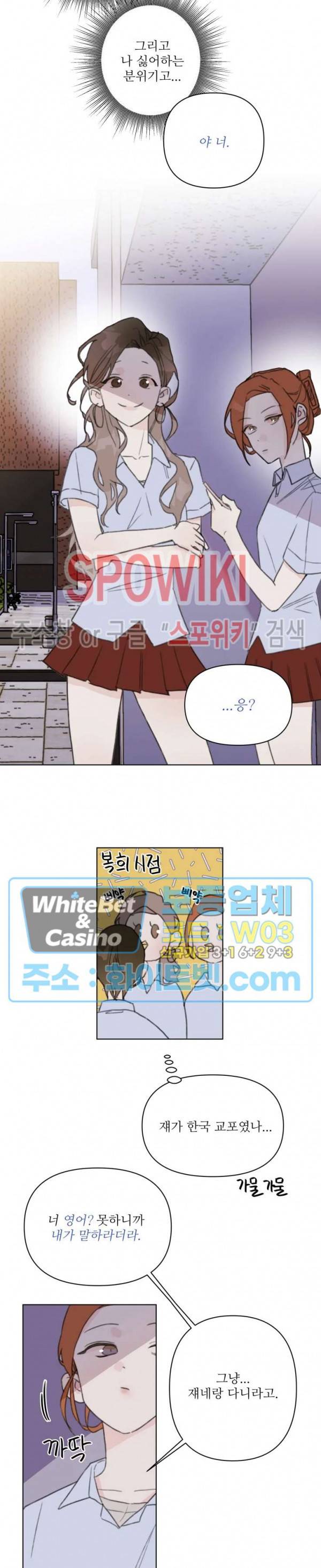 이게 하이틴 로맨스라고? 3화 13