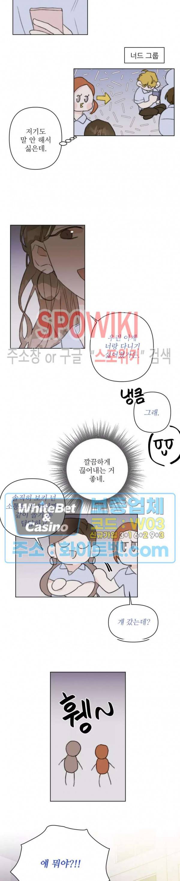 이게 하이틴 로맨스라고? 3화 14