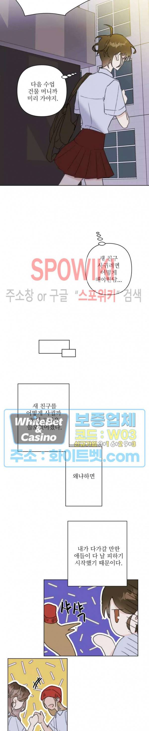 이게 하이틴 로맨스라고? 3화 15