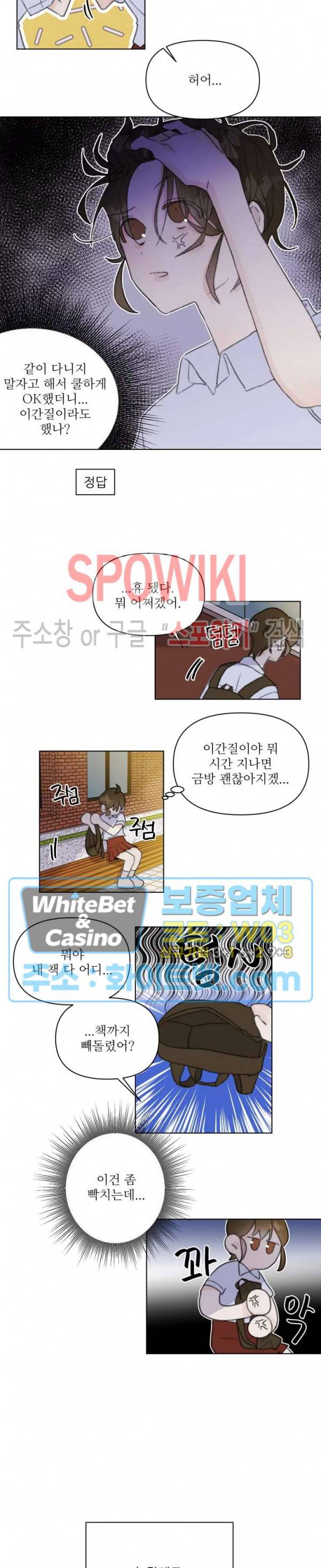이게 하이틴 로맨스라고? 3화 16