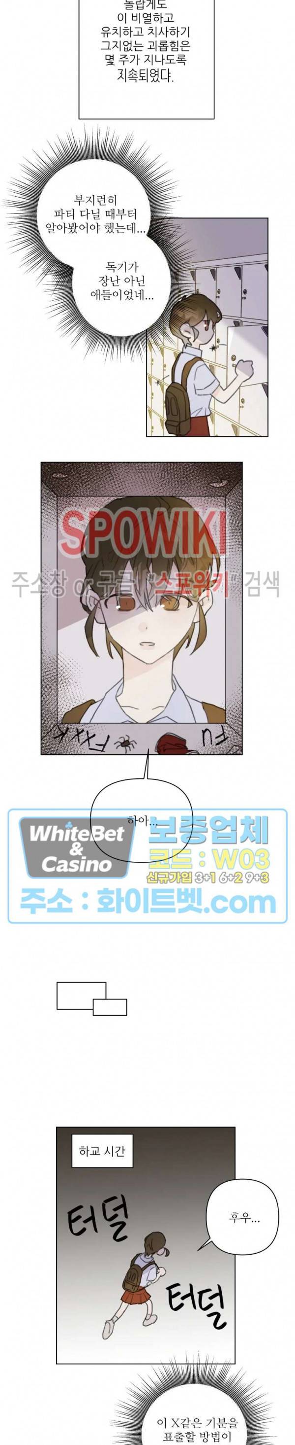 이게 하이틴 로맨스라고? 3화 17
