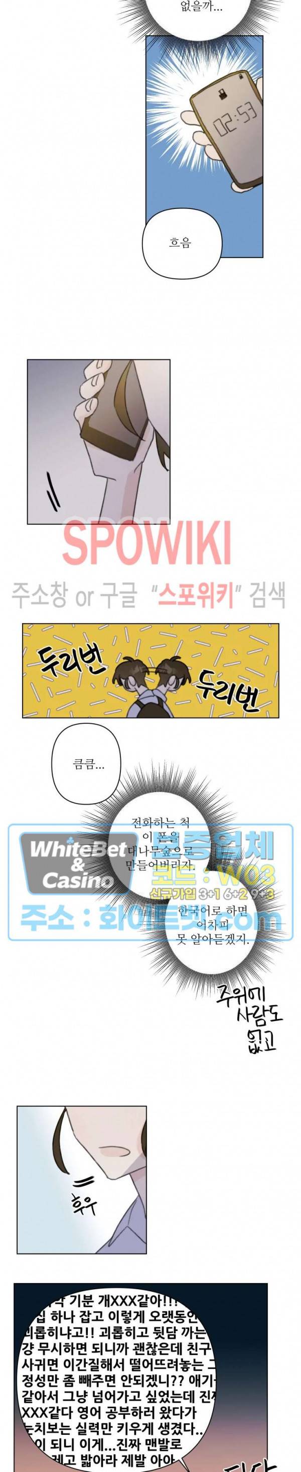 이게 하이틴 로맨스라고? 3화 18