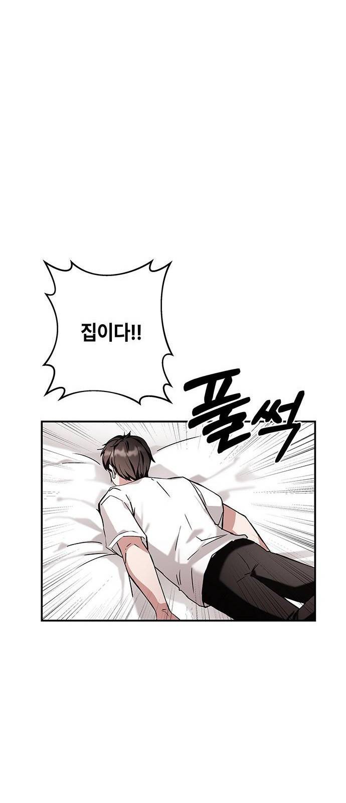 초월자 학원의 수강생이 되었다 3화 2