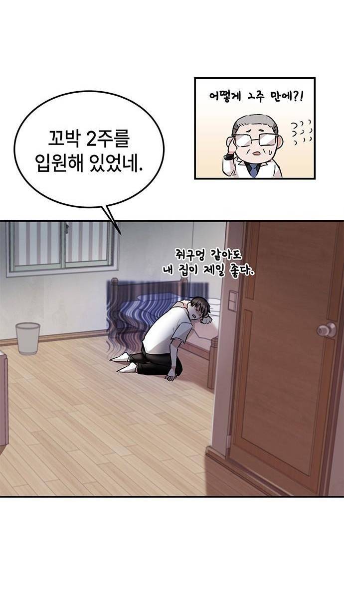 초월자 학원의 수강생이 되었다 3화 3