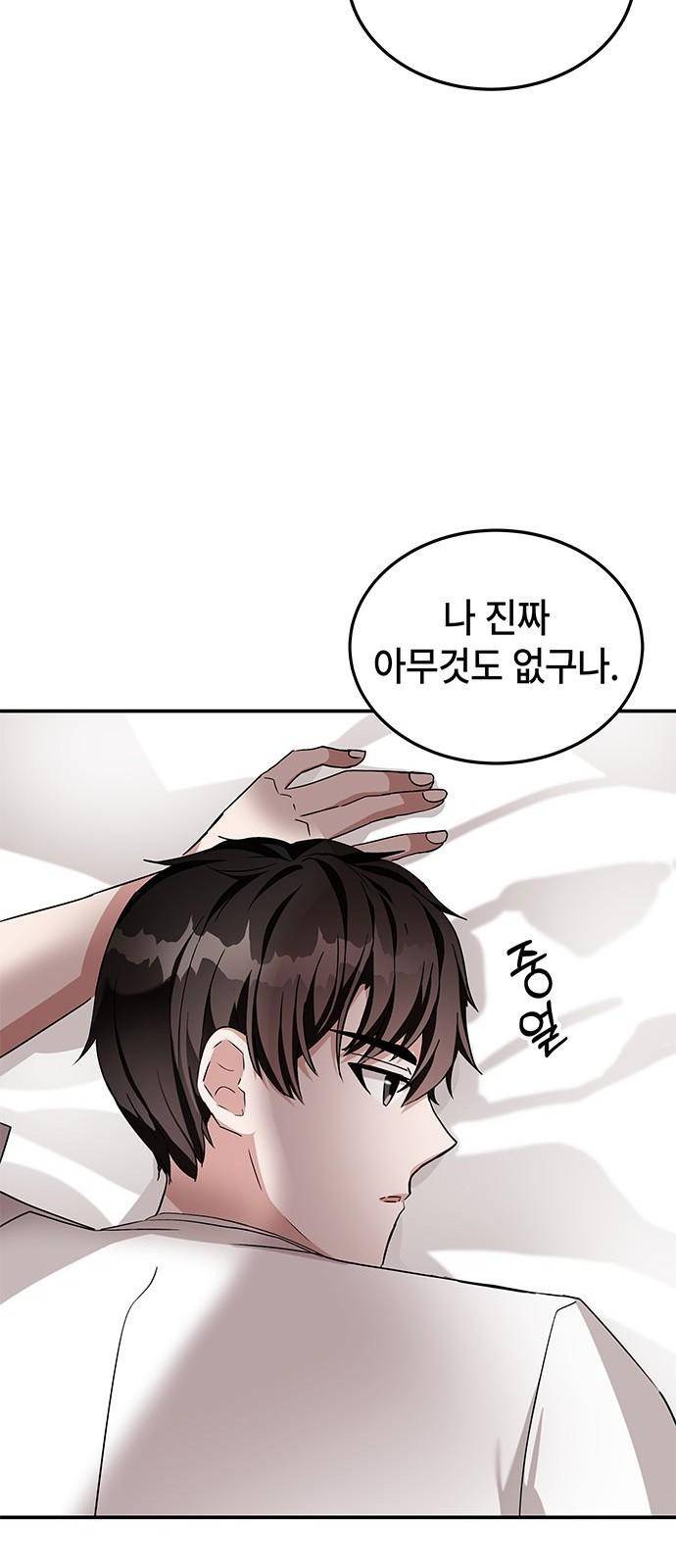 초월자 학원의 수강생이 되었다 3화 7