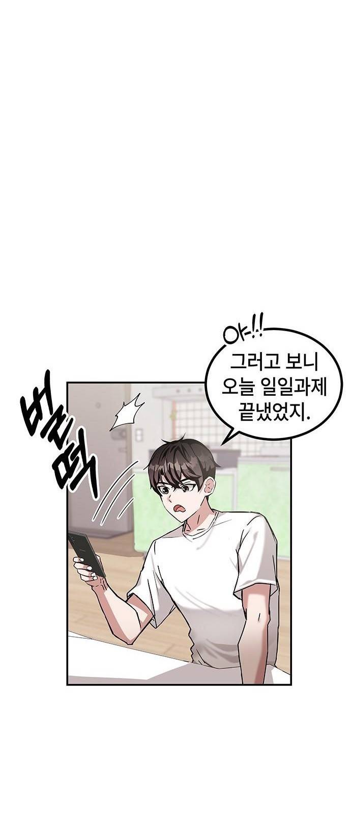 초월자 학원의 수강생이 되었다 3화 8