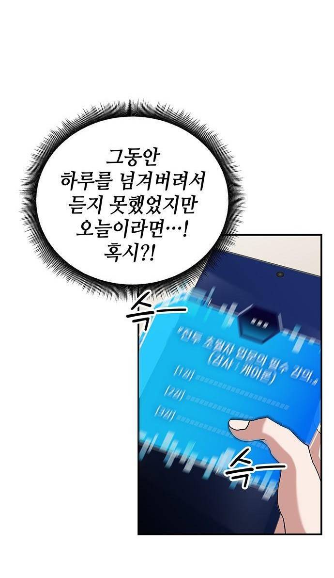 초월자 학원의 수강생이 되었다 3화 9