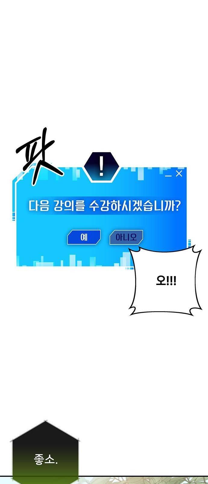 초월자 학원의 수강생이 되었다 3화 10