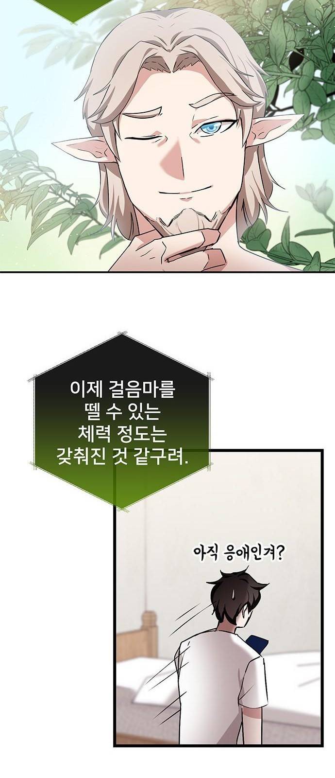 초월자 학원의 수강생이 되었다 3화 11