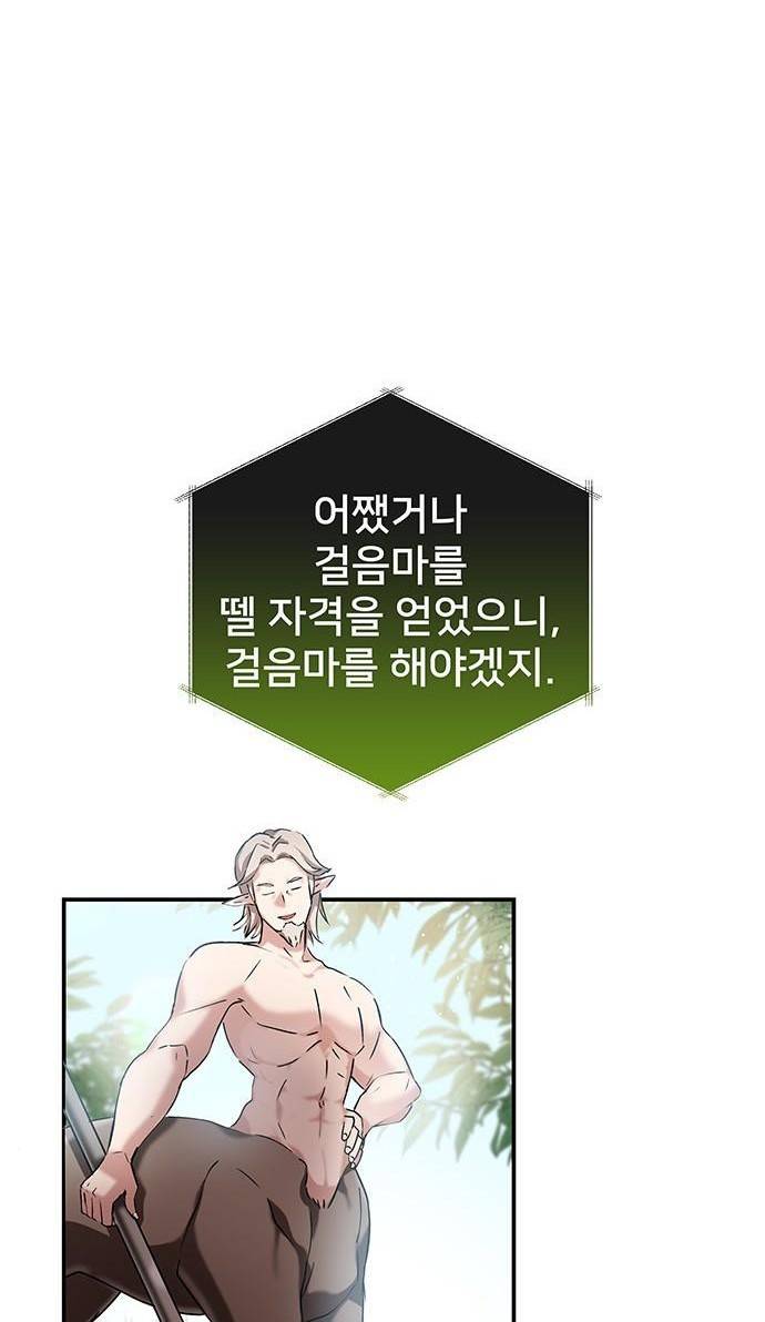 초월자 학원의 수강생이 되었다 3화 12