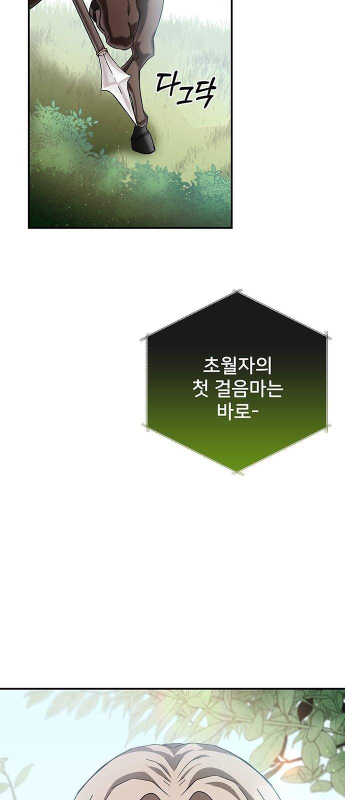초월자 학원의 수강생이 되었다 3화 13