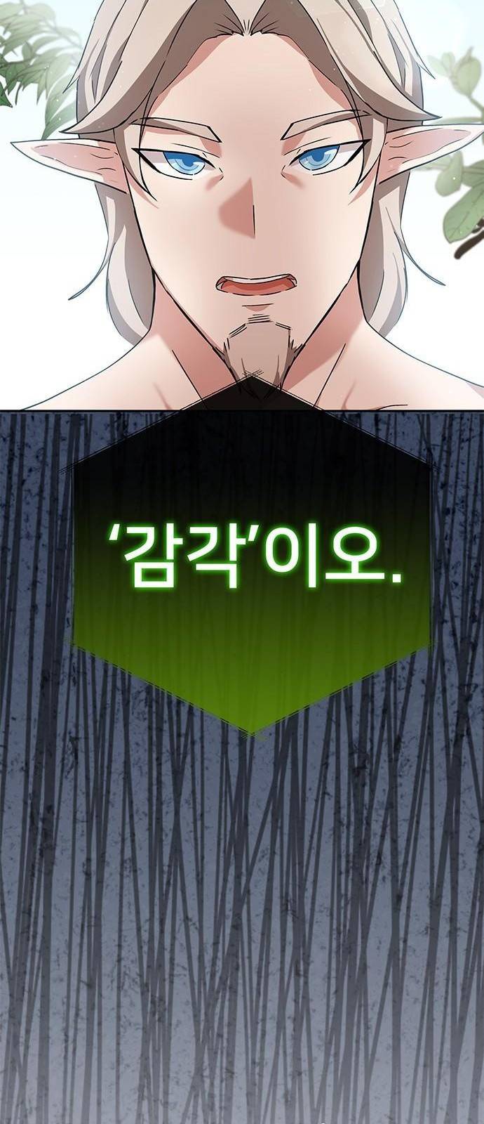 초월자 학원의 수강생이 되었다 3화 14