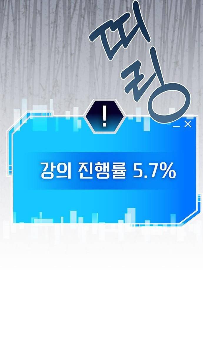 초월자 학원의 수강생이 되었다 3화 15