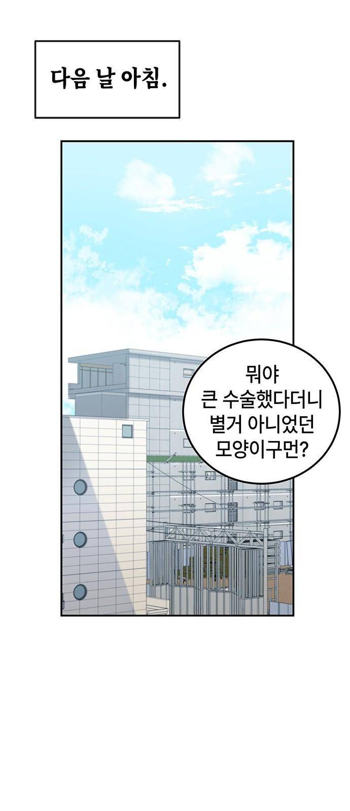 초월자 학원의 수강생이 되었다 3화 16