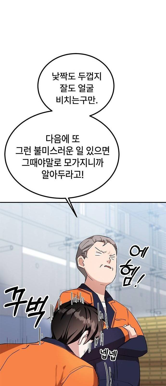 초월자 학원의 수강생이 되었다 3화 17