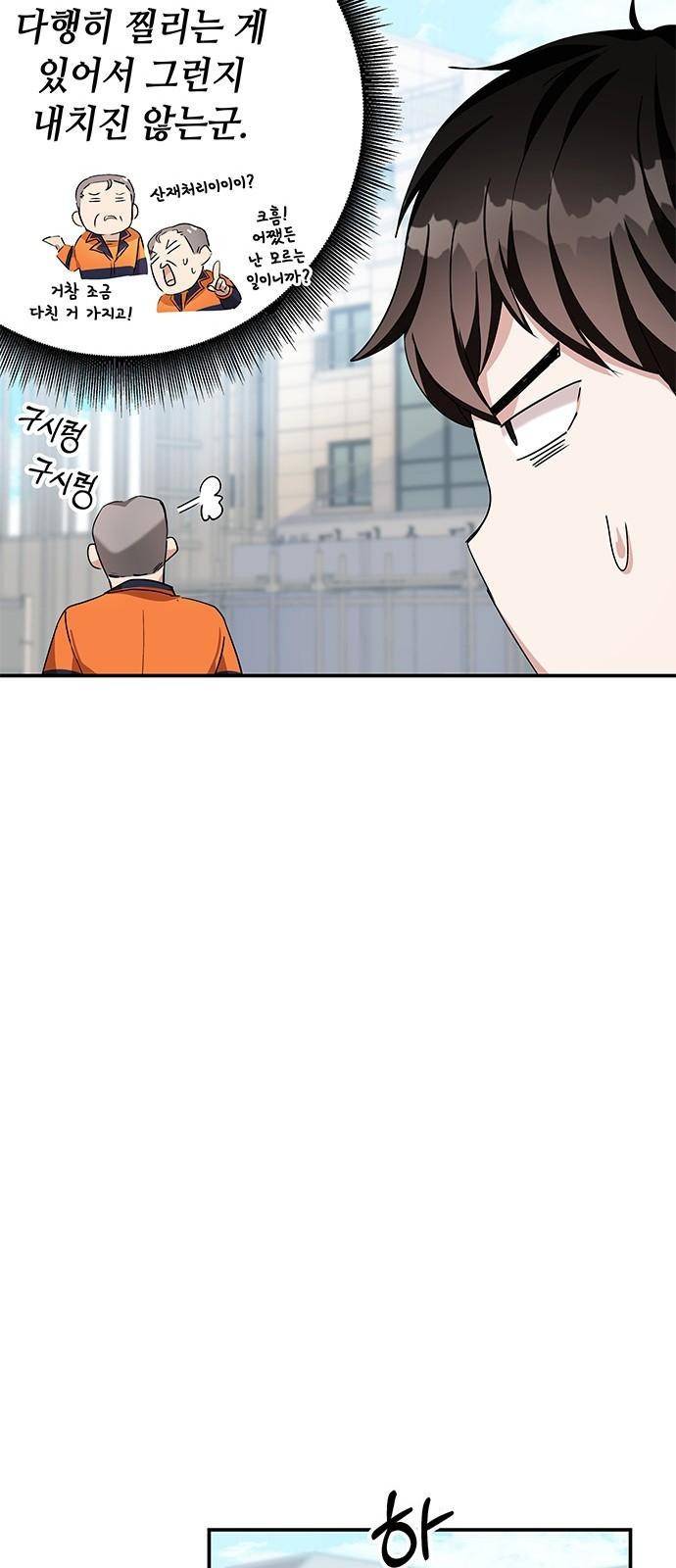 초월자 학원의 수강생이 되었다 3화 19