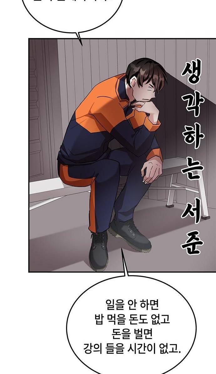 초월자 학원의 수강생이 되었다 3화 21