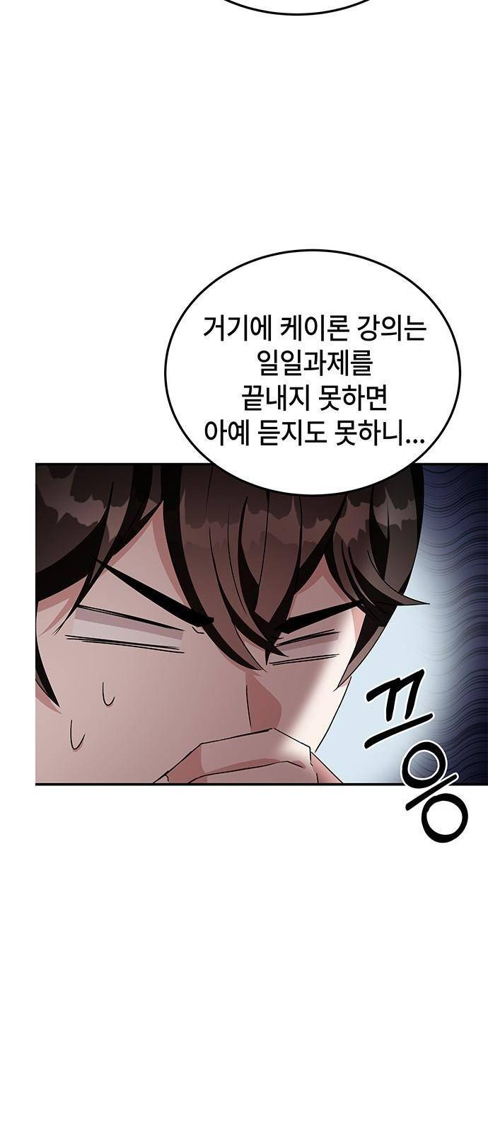 초월자 학원의 수강생이 되었다 3화 22