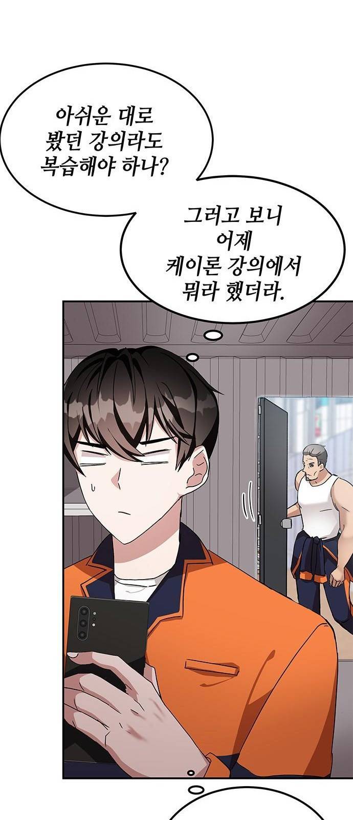 초월자 학원의 수강생이 되었다 3화 23