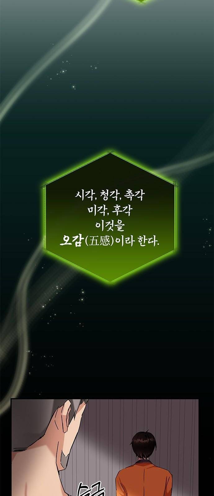 초월자 학원의 수강생이 되었다 3화 25