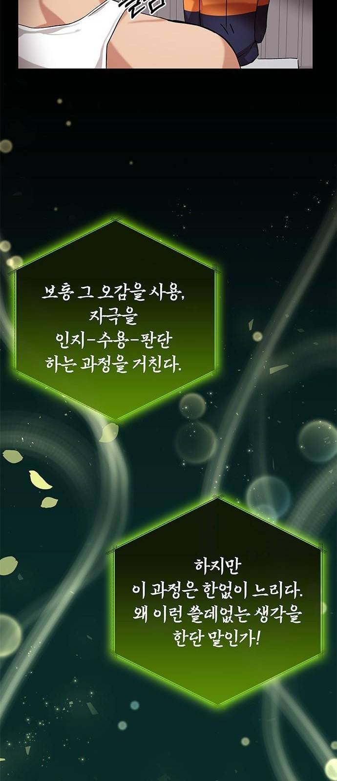 초월자 학원의 수강생이 되었다 3화 26