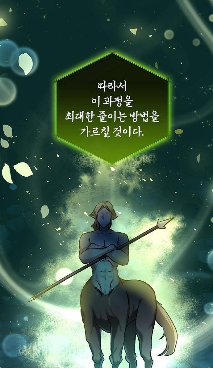 초월자 학원의 수강생이 되었다 3화 27