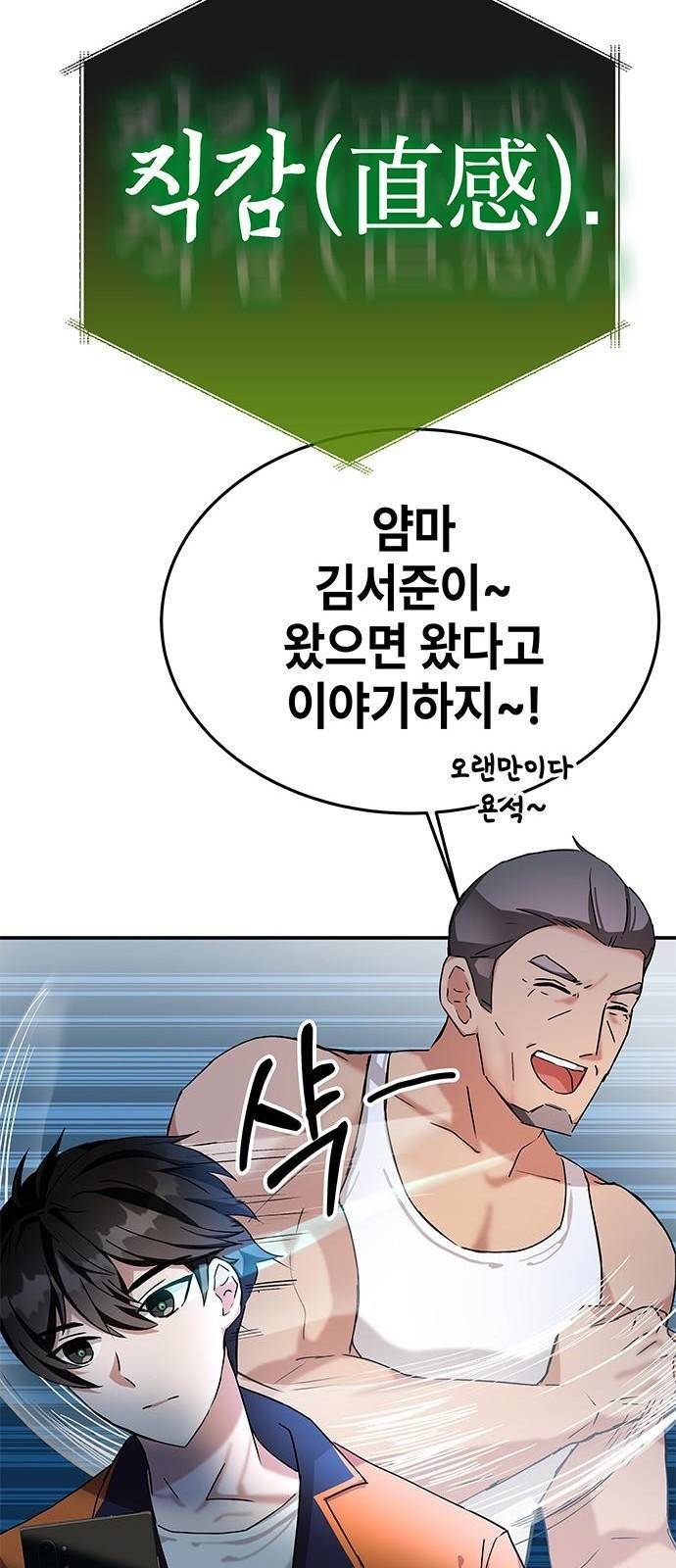 초월자 학원의 수강생이 되었다 3화 31