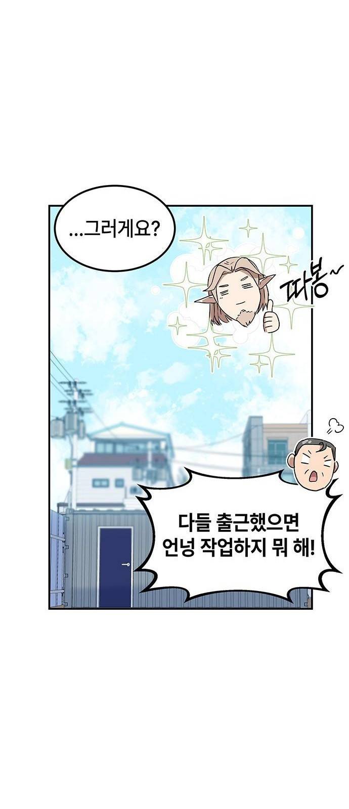 초월자 학원의 수강생이 되었다 3화 35