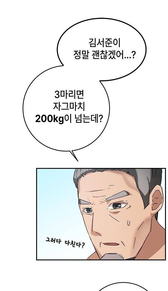 초월자 학원의 수강생이 되었다 3화 36