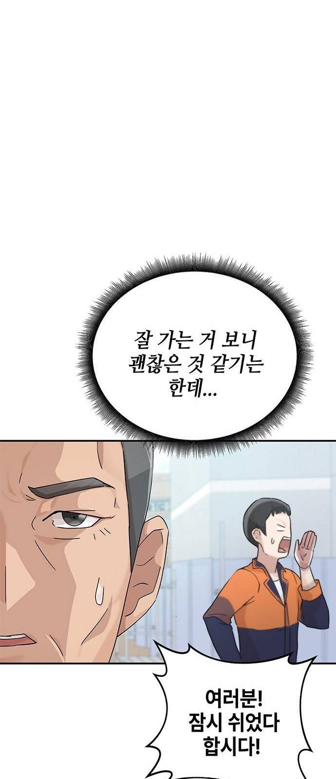 초월자 학원의 수강생이 되었다 3화 41