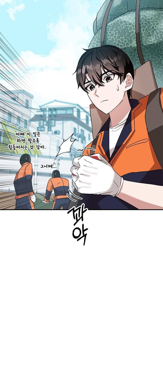 초월자 학원의 수강생이 되었다 3화 43