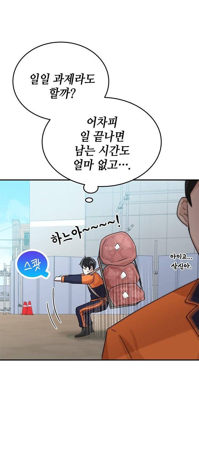 초월자 학원의 수강생이 되었다 3화 44