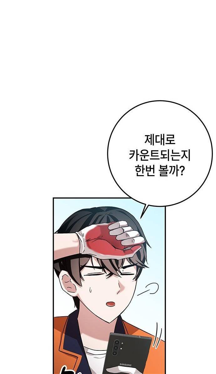 초월자 학원의 수강생이 되었다 3화 45
