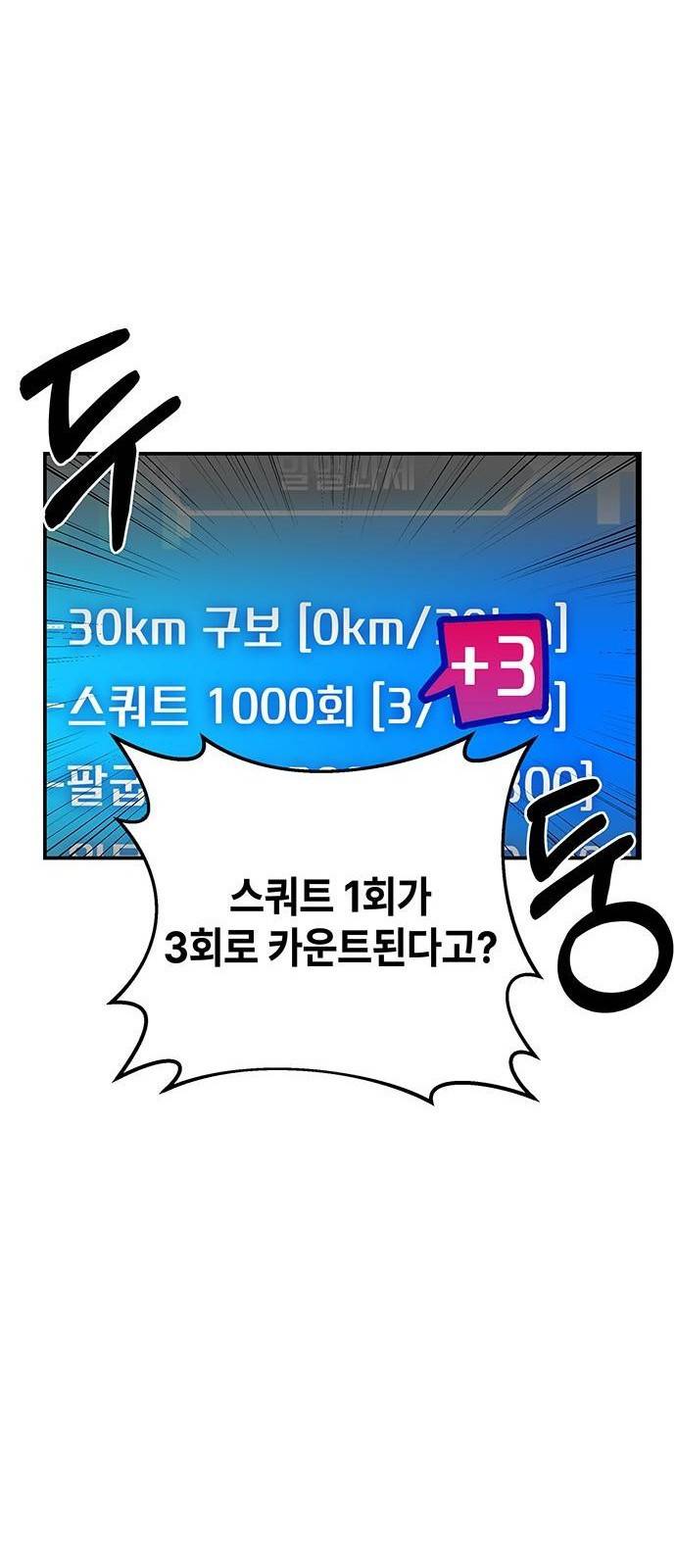 초월자 학원의 수강생이 되었다 3화 47