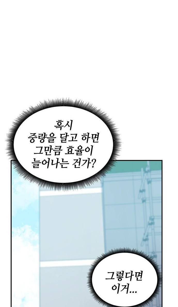 초월자 학원의 수강생이 되었다 3화 48