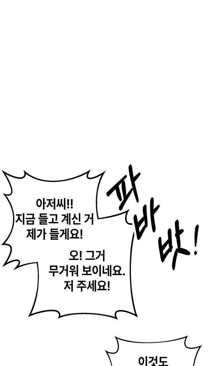 초월자 학원의 수강생이 되었다 3화 51