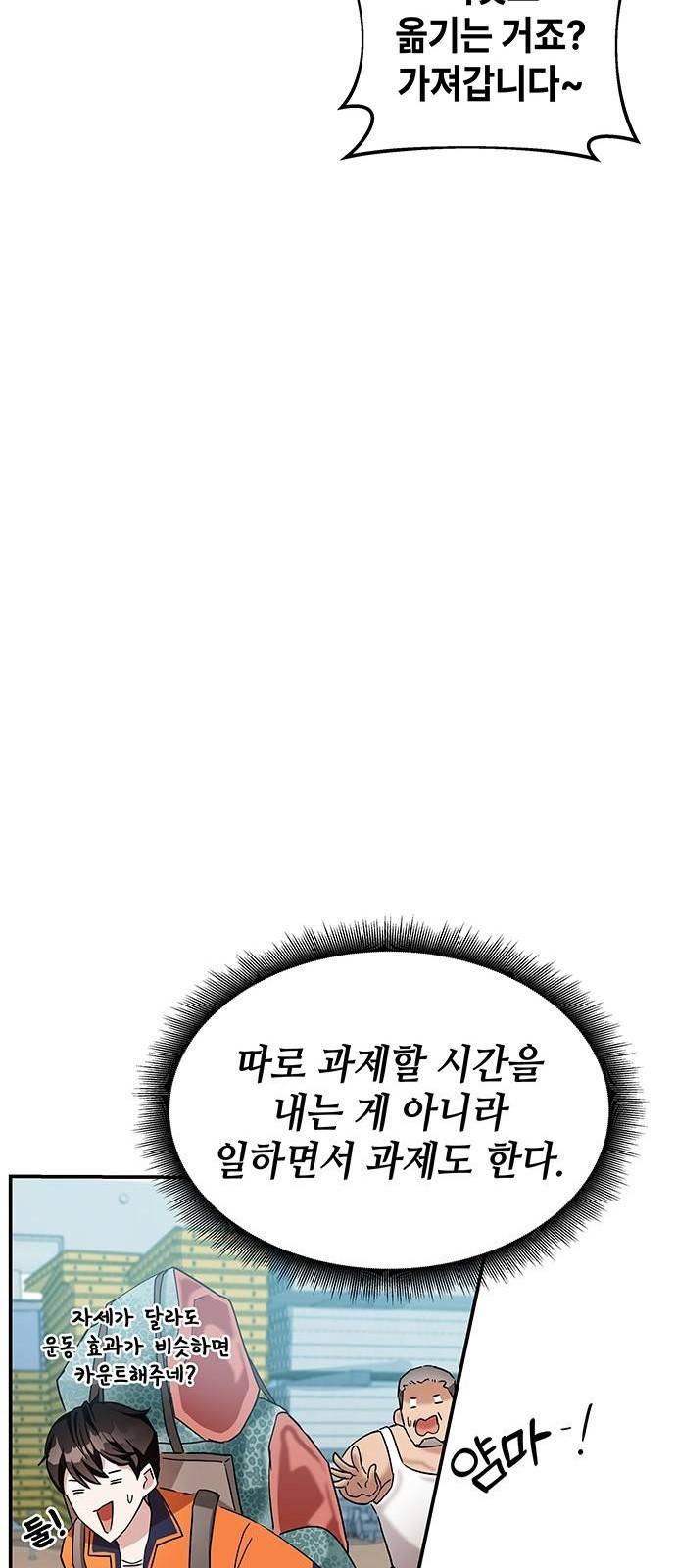 초월자 학원의 수강생이 되었다 3화 52