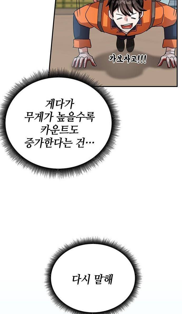 초월자 학원의 수강생이 되었다 3화 54